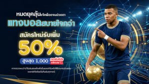 SBOBET888 โปรโมชั่น